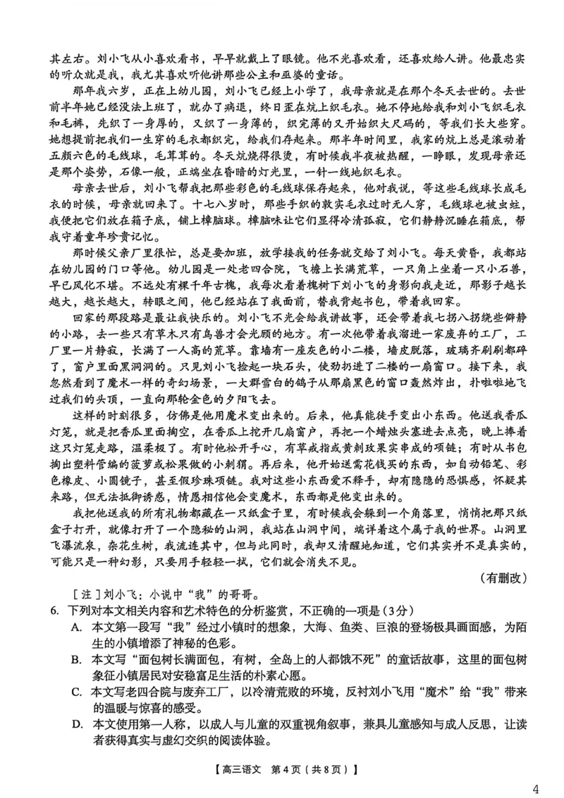 2026年4月高中毕业班教学质量调研语文_2024-2026高三（6-6月题库）_2026年04月高三试卷_260426广西省南宁市2026年4月高中毕业班教学质量调研（全科）