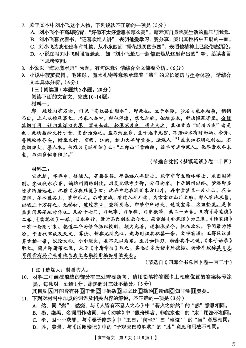 2026年4月高中毕业班教学质量调研语文_2024-2026高三（6-6月题库）_2026年04月高三试卷_260426广西省南宁市2026年4月高中毕业班教学质量调研（全科）