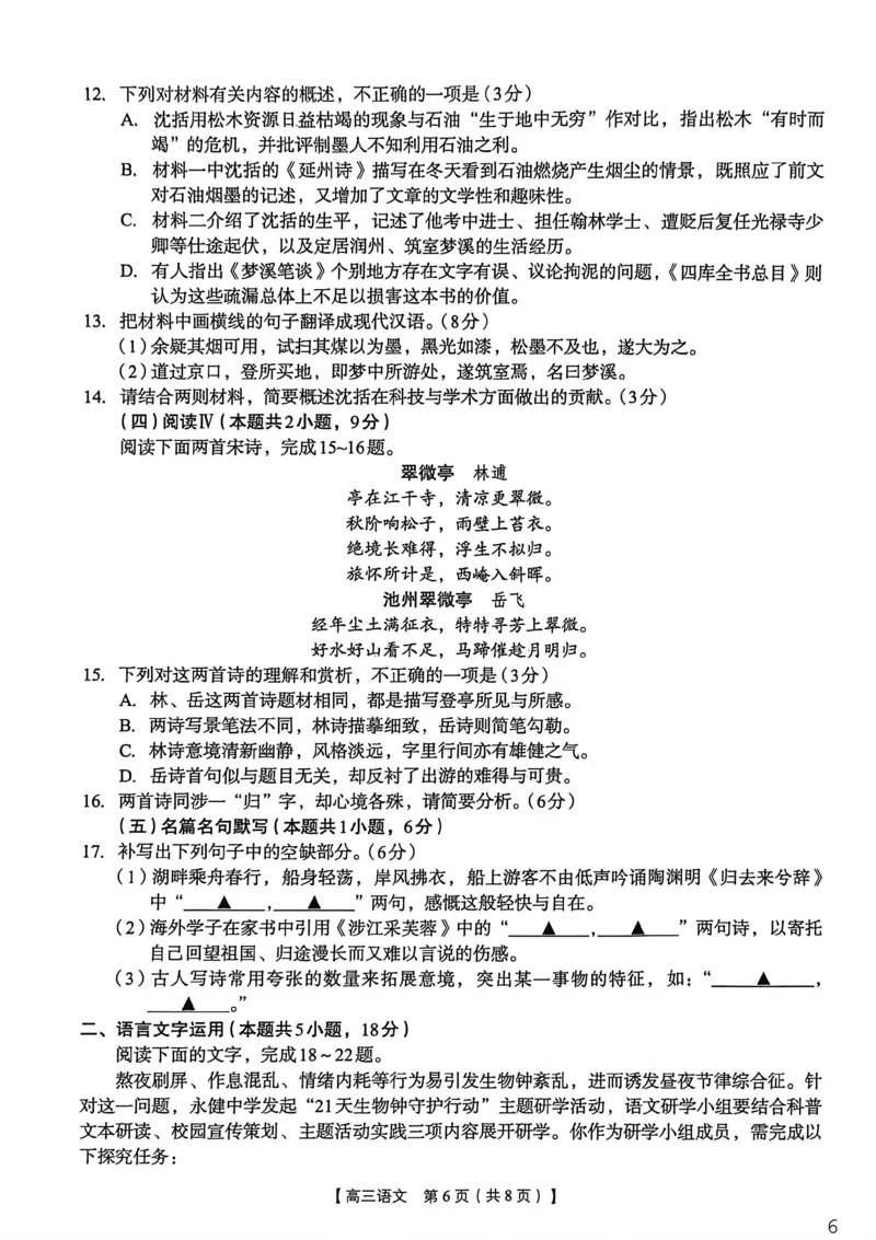 2026年4月高中毕业班教学质量调研语文_2024-2026高三（6-6月题库）_2026年04月高三试卷_260426广西省南宁市2026年4月高中毕业班教学质量调研（全科）