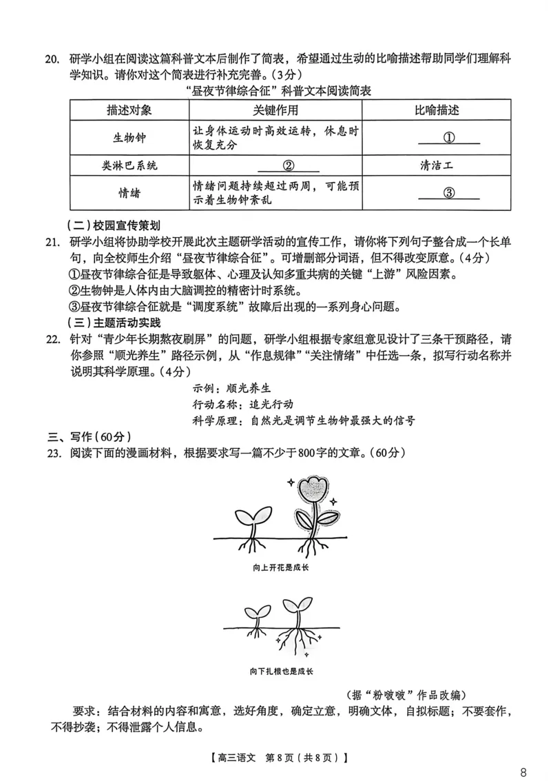2026年4月高中毕业班教学质量调研语文_2024-2026高三（6-6月题库）_2026年04月高三试卷_260426广西省南宁市2026年4月高中毕业班教学质量调研（全科）