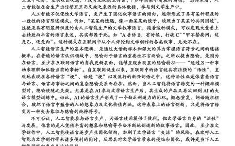 2026年4月高中毕业班教学质量调研语文_2024-2026高三（6-6月题库）_2026年04月高三试卷_260426广西省南宁市2026年4月高中毕业班教学质量调研（全科）