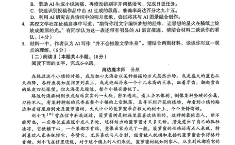 2026年4月高中毕业班教学质量调研语文_2024-2026高三（6-6月题库）_2026年04月高三试卷_260426广西省南宁市2026年4月高中毕业班教学质量调研（全科）