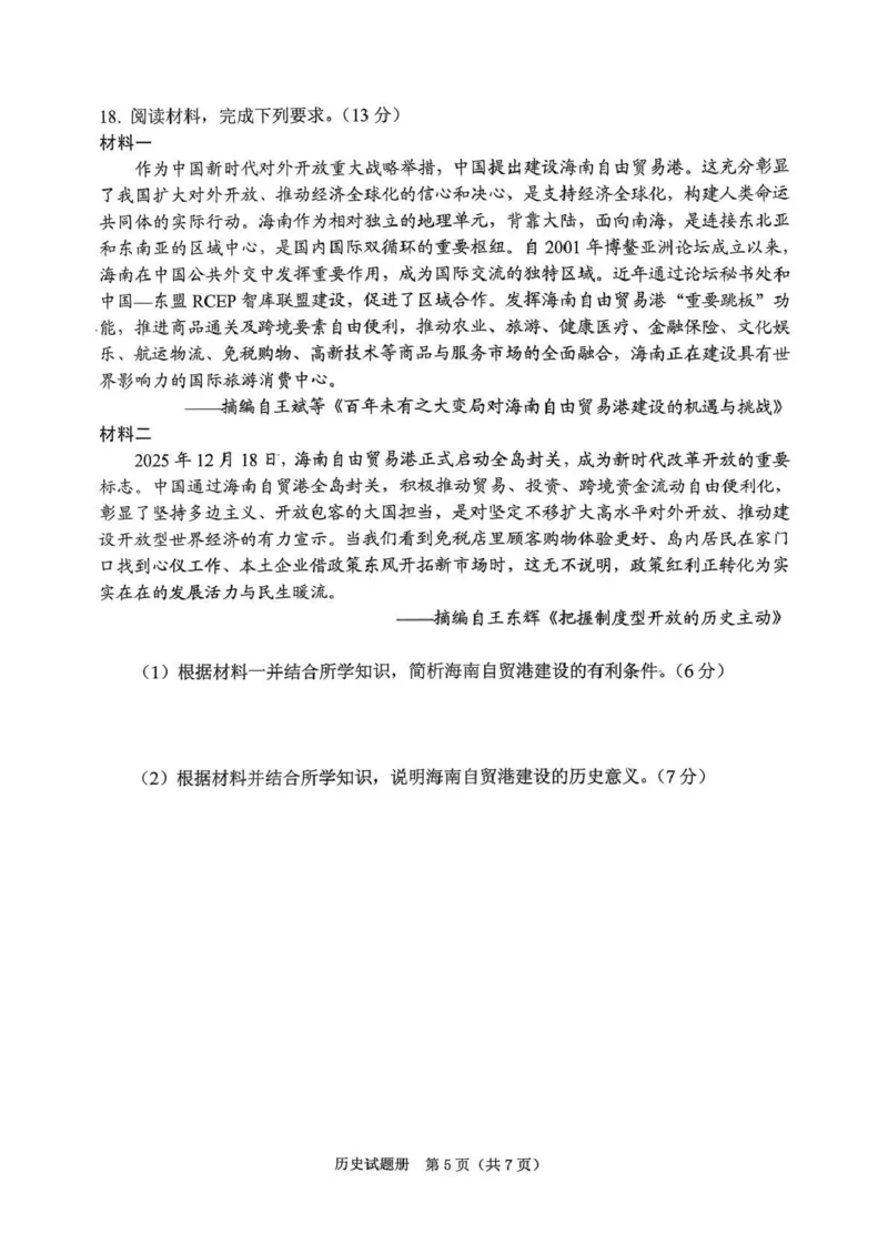 2026年抚顺市普通高中应届毕业生高考模拟考试历史_2024-2026高三（6-6月题库）_2026年03月高三试卷_260320辽宁省2026年抚顺市普通高三年级高考模拟考试（抚顺一模）（全科）