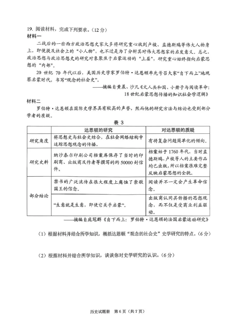 2026年抚顺市普通高中应届毕业生高考模拟考试历史_2024-2026高三（6-6月题库）_2026年03月高三试卷_260320辽宁省2026年抚顺市普通高三年级高考模拟考试（抚顺一模）（全科）