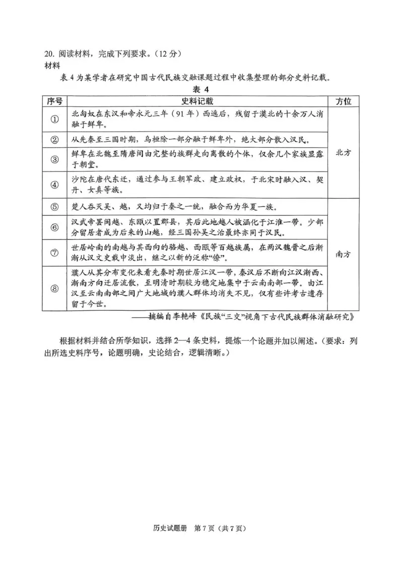 2026年抚顺市普通高中应届毕业生高考模拟考试历史_2024-2026高三（6-6月题库）_2026年03月高三试卷_260320辽宁省2026年抚顺市普通高三年级高考模拟考试（抚顺一模）（全科）