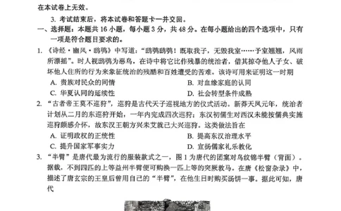 2026年抚顺市普通高中应届毕业生高考模拟考试历史_2024-2026高三（6-6月题库）_2026年03月高三试卷_260320辽宁省2026年抚顺市普通高三年级高考模拟考试（抚顺一模）（全科）