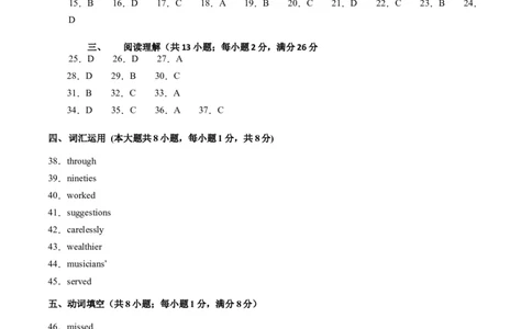 英语（江苏无锡卷）（参考答案及评分标准）_初中全科电子版试卷练习试题_英语_2024中考模拟题英语(1)_一模_英语（江苏无锡卷）-2024年中考第一次模拟考试