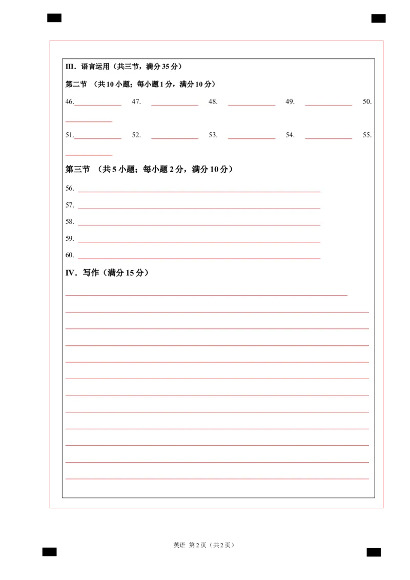 英语（湖南长沙卷）（答题卡）_初中全科电子版试卷练习试题_英语_2024中考模拟题英语(1)_二模_英语（湖南长沙卷，含听力MP3）-：2024年中考第二次模拟考试