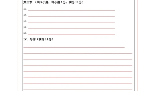 英语（湖南长沙卷）（答题卡）_初中全科电子版试卷练习试题_英语_2024中考模拟题英语(1)_二模_英语（湖南长沙卷，含听力MP3）-：2024年中考第二次模拟考试