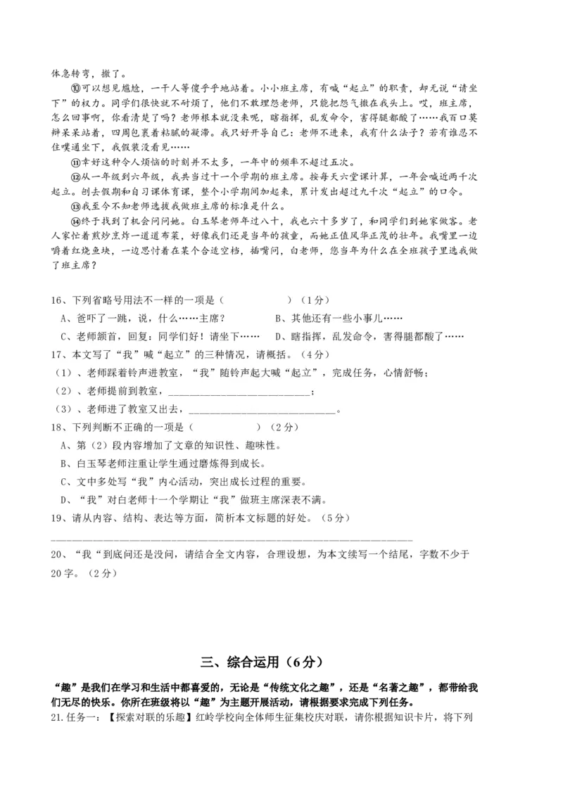 语文02卷（上海专用）-（考试版）A4_初中全科电子版试卷练习试题_语文_7下初中部编版语文练习、试卷_部编语文七年级下期末试卷（039份）_地区版-29份