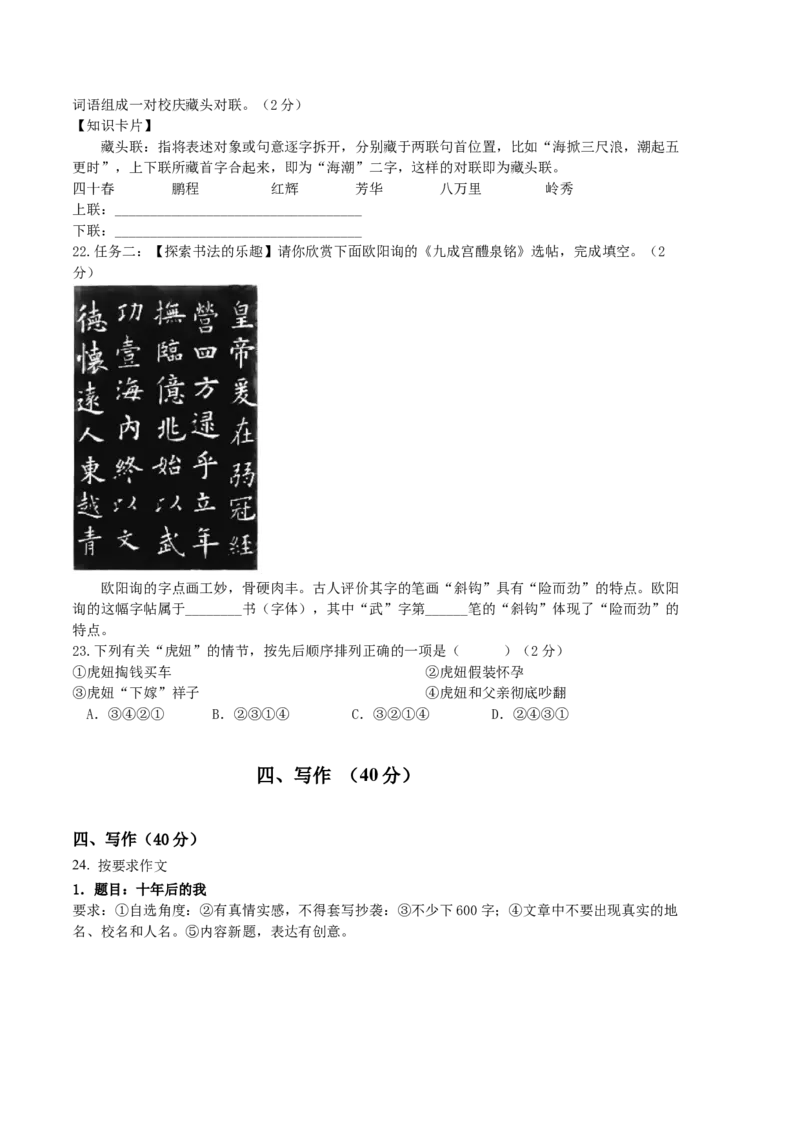 语文02卷（上海专用）-（考试版）A4_初中全科电子版试卷练习试题_语文_7下初中部编版语文练习、试卷_部编语文七年级下期末试卷（039份）_地区版-29份