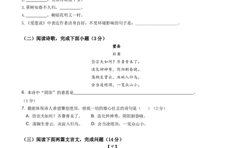 语文02卷（上海专用）-（考试版）A4_初中全科电子版试卷练习试题_语文_7下初中部编版语文练习、试卷_部编语文七年级下期末试卷（039份）_地区版-29份