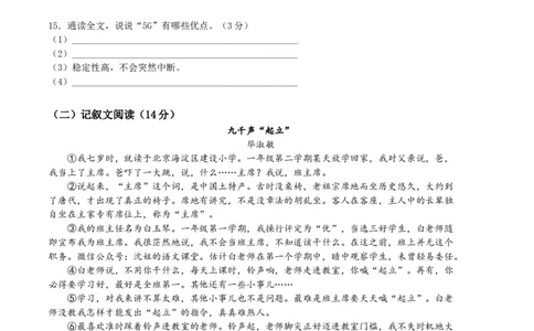 语文02卷（上海专用）-（考试版）A4_初中全科电子版试卷练习试题_语文_7下初中部编版语文练习、试卷_部编语文七年级下期末试卷（039份）_地区版-29份