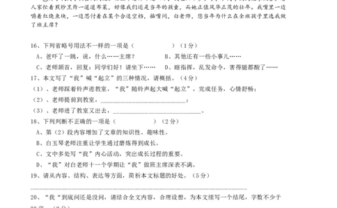 语文02卷（上海专用）-（考试版）A4_初中全科电子版试卷练习试题_语文_7下初中部编版语文练习、试卷_部编语文七年级下期末试卷（039份）_地区版-29份