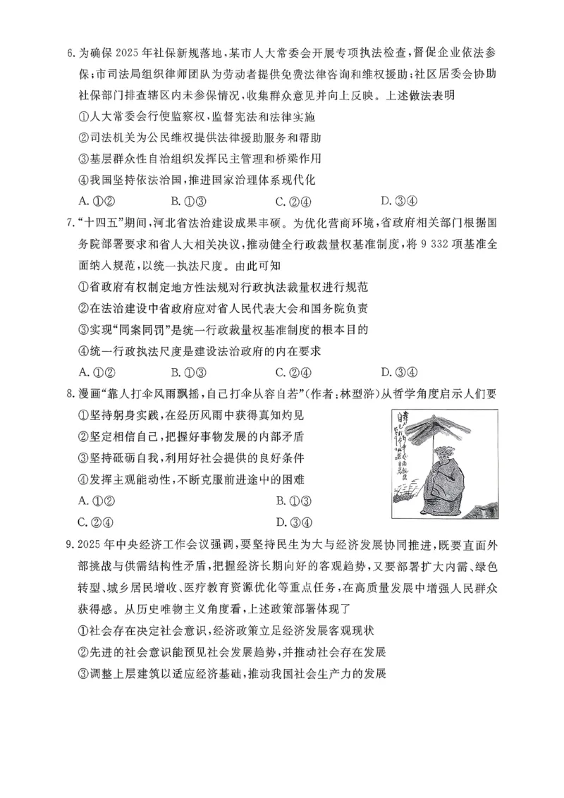 2026年河北省普通高中学业水平选择性模拟考试政治_2024-2026高三（6-6月题库）_2026年03月高三试卷_260324河北省张家口市2026年普通高中学业水平选择性模拟考试（全科）