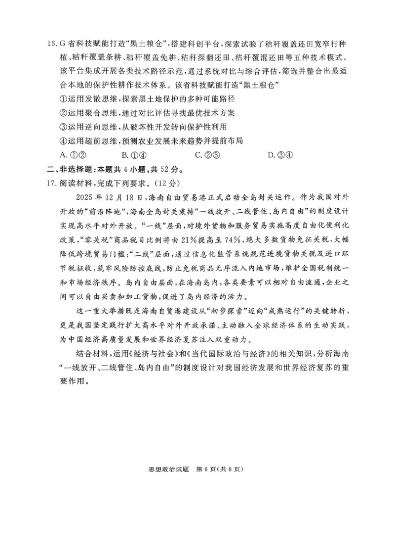 2026年河北省普通高中学业水平选择性模拟考试政治_2024-2026高三（6-6月题库）_2026年03月高三试卷_260324河北省张家口市2026年普通高中学业水平选择性模拟考试（全科）