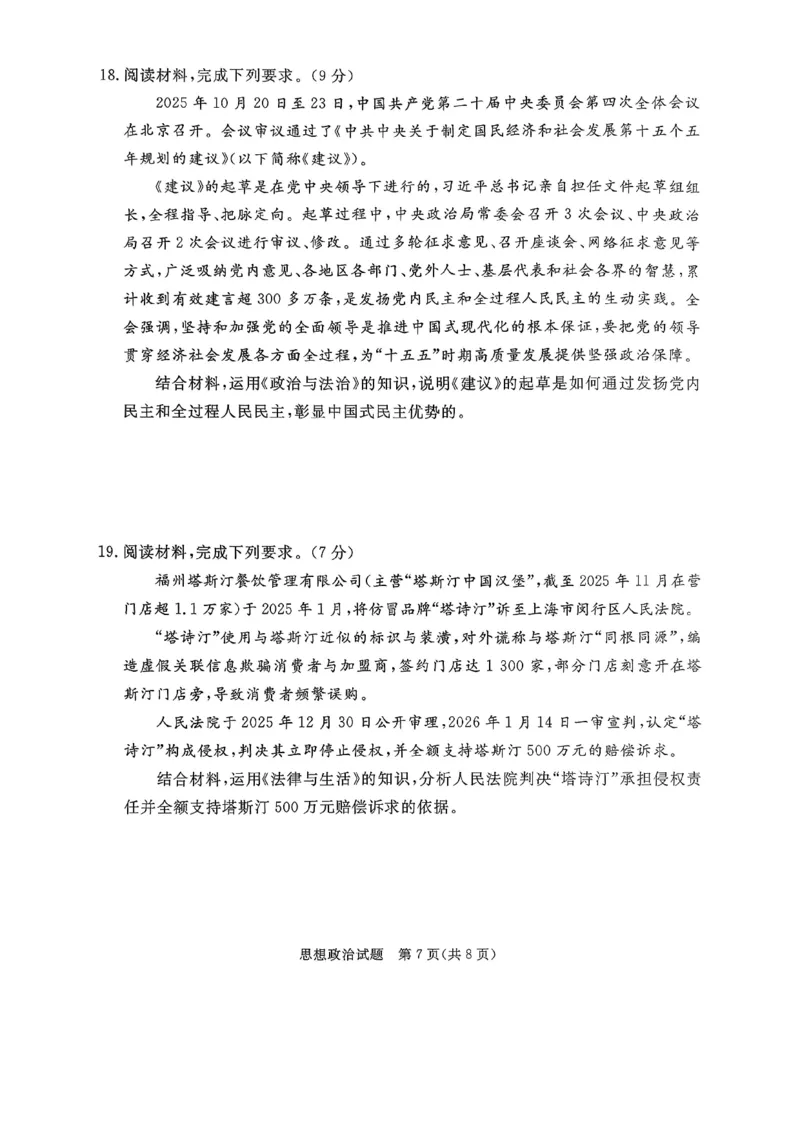 2026年河北省普通高中学业水平选择性模拟考试政治_2024-2026高三（6-6月题库）_2026年03月高三试卷_260324河北省张家口市2026年普通高中学业水平选择性模拟考试（全科）
