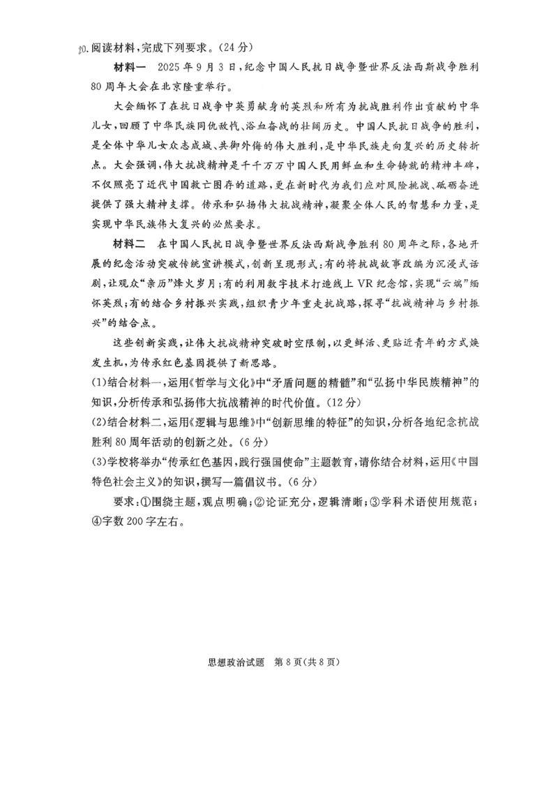 2026年河北省普通高中学业水平选择性模拟考试政治_2024-2026高三（6-6月题库）_2026年03月高三试卷_260324河北省张家口市2026年普通高中学业水平选择性模拟考试（全科）