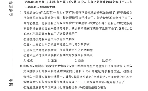 2026年河北省普通高中学业水平选择性模拟考试政治_2024-2026高三（6-6月题库）_2026年03月高三试卷_260324河北省张家口市2026年普通高中学业水平选择性模拟考试（全科）