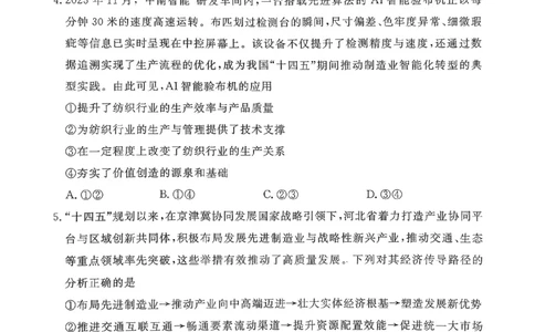 2026年河北省普通高中学业水平选择性模拟考试政治_2024-2026高三（6-6月题库）_2026年03月高三试卷_260324河北省张家口市2026年普通高中学业水平选择性模拟考试（全科）