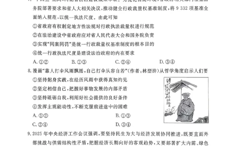 2026年河北省普通高中学业水平选择性模拟考试政治_2024-2026高三（6-6月题库）_2026年03月高三试卷_260324河北省张家口市2026年普通高中学业水平选择性模拟考试（全科）