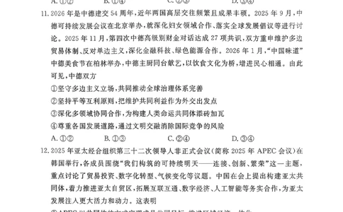 2026年河北省普通高中学业水平选择性模拟考试政治_2024-2026高三（6-6月题库）_2026年03月高三试卷_260324河北省张家口市2026年普通高中学业水平选择性模拟考试（全科）