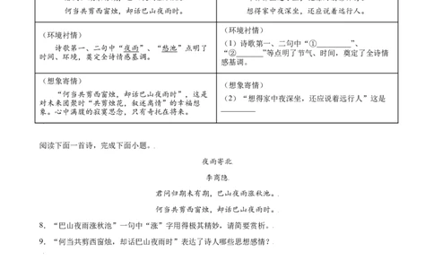 课外古诗词诵读(提升训练)(原卷版)_初中全科电子版试卷练习试题_语文_7上初中部编版语文练习、试卷_部编语文七年级上课时练习（048份）