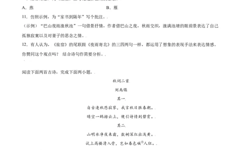 课外古诗词诵读(提升训练)(原卷版)_初中全科电子版试卷练习试题_语文_7上初中部编版语文练习、试卷_部编语文七年级上课时练习（048份）