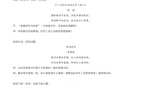 课外古诗词诵读(提升训练)(原卷版)_初中全科电子版试卷练习试题_语文_7上初中部编版语文练习、试卷_部编语文七年级上课时练习（048份）