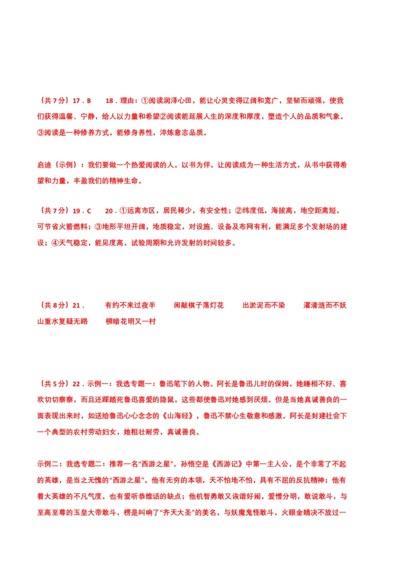 语文02卷（江西专用）-（参考答案）_初中全科电子版试卷练习试题_语文_7下初中部编版语文练习、试卷_部编语文七年级下期末试卷（039份）_地区版-29份
