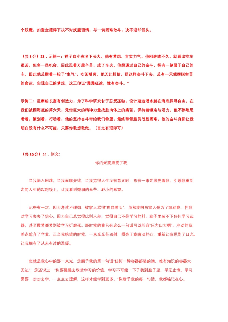 语文02卷（江西专用）-（参考答案）_初中全科电子版试卷练习试题_语文_7下初中部编版语文练习、试卷_部编语文七年级下期末试卷（039份）_地区版-29份