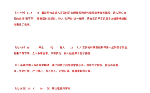 语文02卷（江西专用）-（参考答案）_初中全科电子版试卷练习试题_语文_7下初中部编版语文练习、试卷_部编语文七年级下期末试卷（039份）_地区版-29份