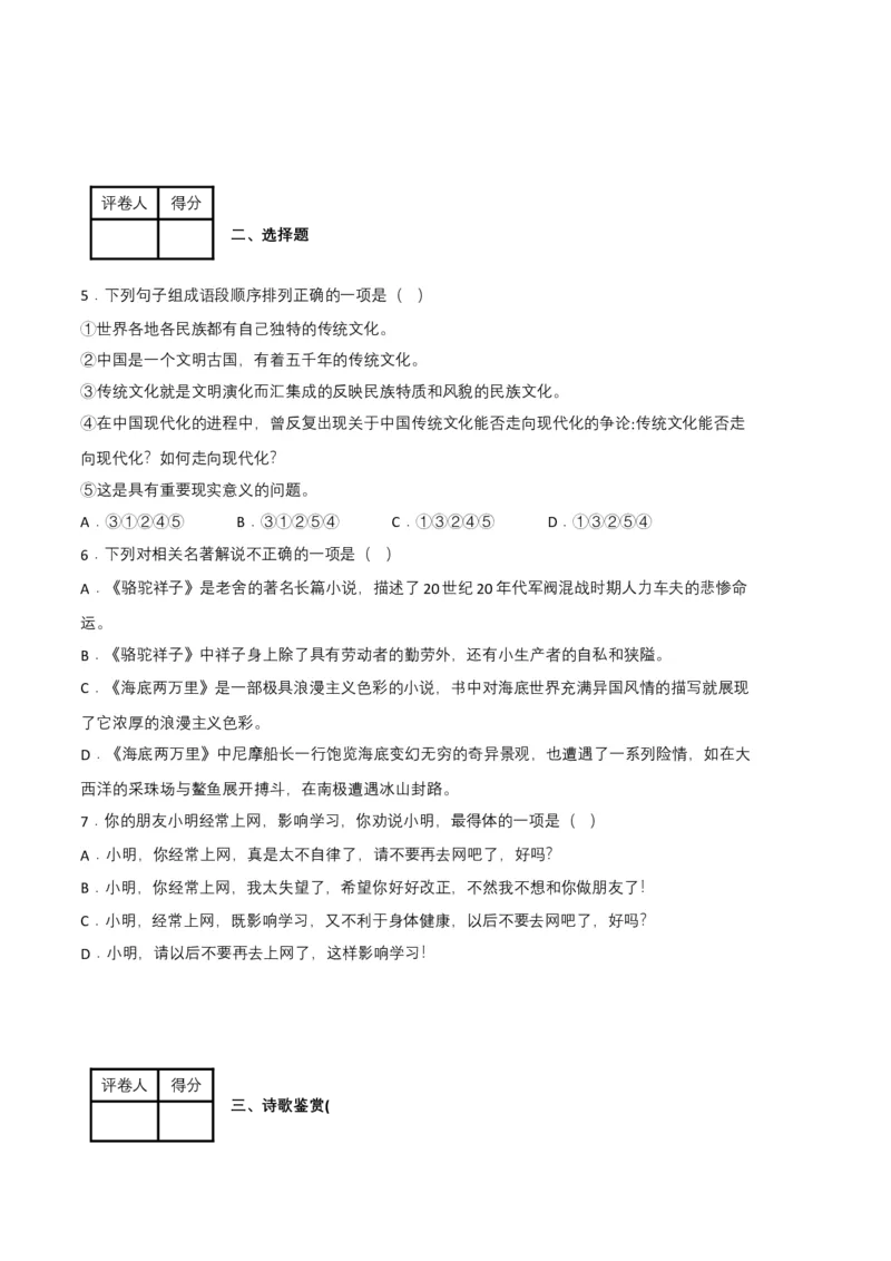 语文02卷（江西专用）-（考试版）A4_初中全科电子版试卷练习试题_语文_7下初中部编版语文练习、试卷_部编语文七年级下期末试卷（039份）_地区版-29份