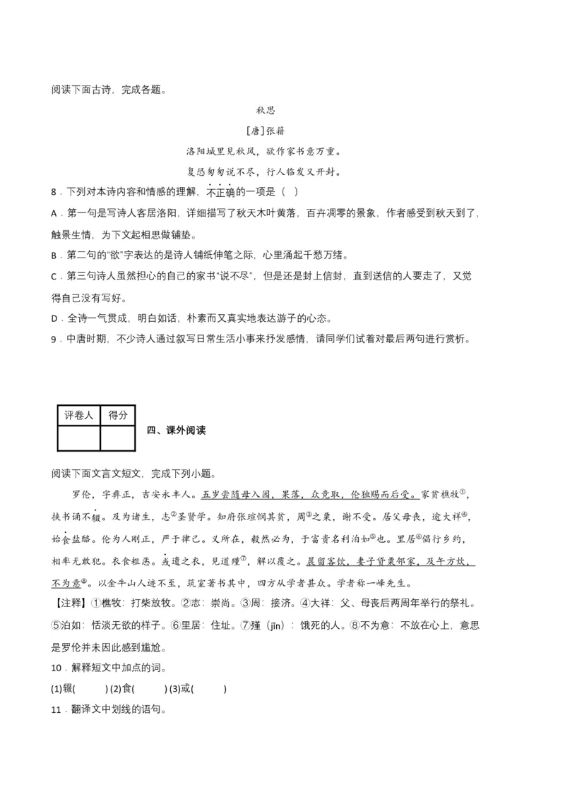 语文02卷（江西专用）-（考试版）A4_初中全科电子版试卷练习试题_语文_7下初中部编版语文练习、试卷_部编语文七年级下期末试卷（039份）_地区版-29份