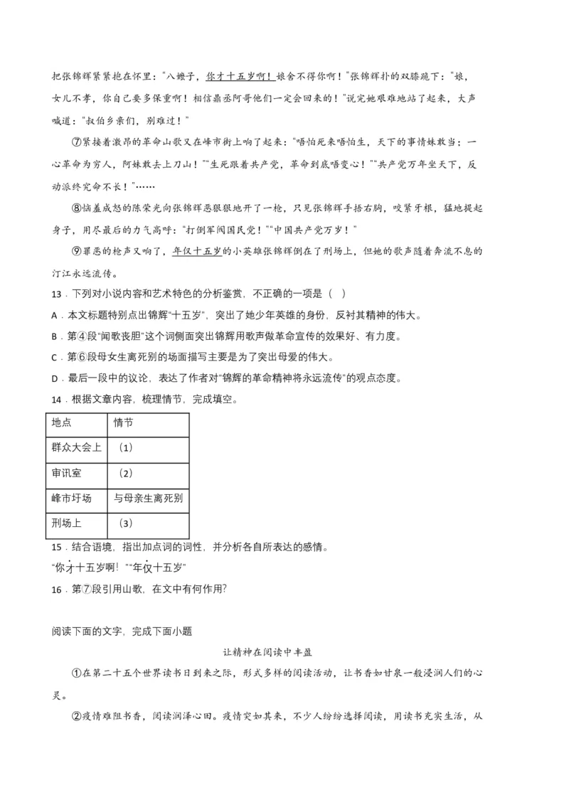 语文02卷（江西专用）-（考试版）A4_初中全科电子版试卷练习试题_语文_7下初中部编版语文练习、试卷_部编语文七年级下期末试卷（039份）_地区版-29份