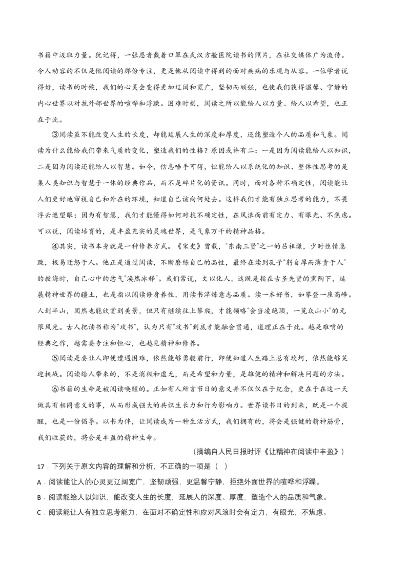 语文02卷（江西专用）-（考试版）A4_初中全科电子版试卷练习试题_语文_7下初中部编版语文练习、试卷_部编语文七年级下期末试卷（039份）_地区版-29份
