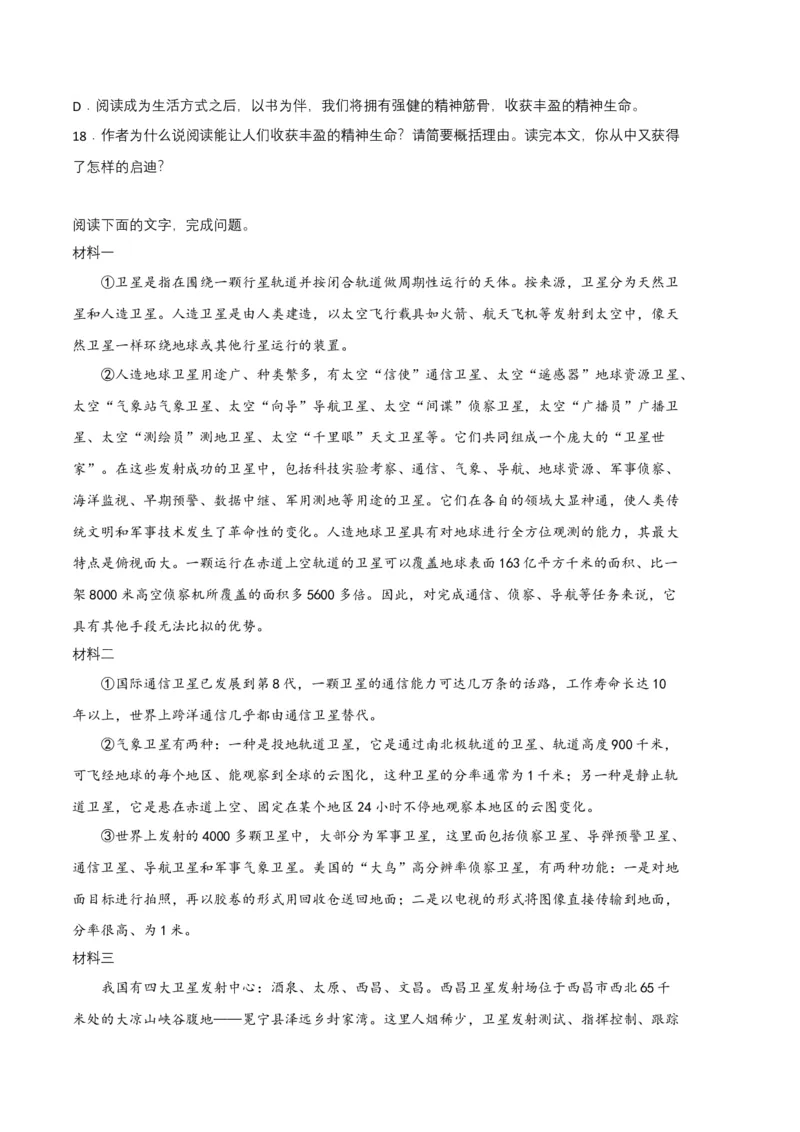 语文02卷（江西专用）-（考试版）A4_初中全科电子版试卷练习试题_语文_7下初中部编版语文练习、试卷_部编语文七年级下期末试卷（039份）_地区版-29份