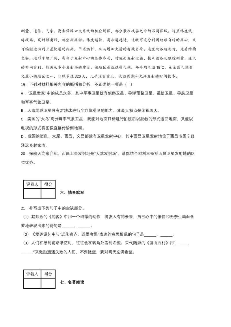 语文02卷（江西专用）-（考试版）A4_初中全科电子版试卷练习试题_语文_7下初中部编版语文练习、试卷_部编语文七年级下期末试卷（039份）_地区版-29份