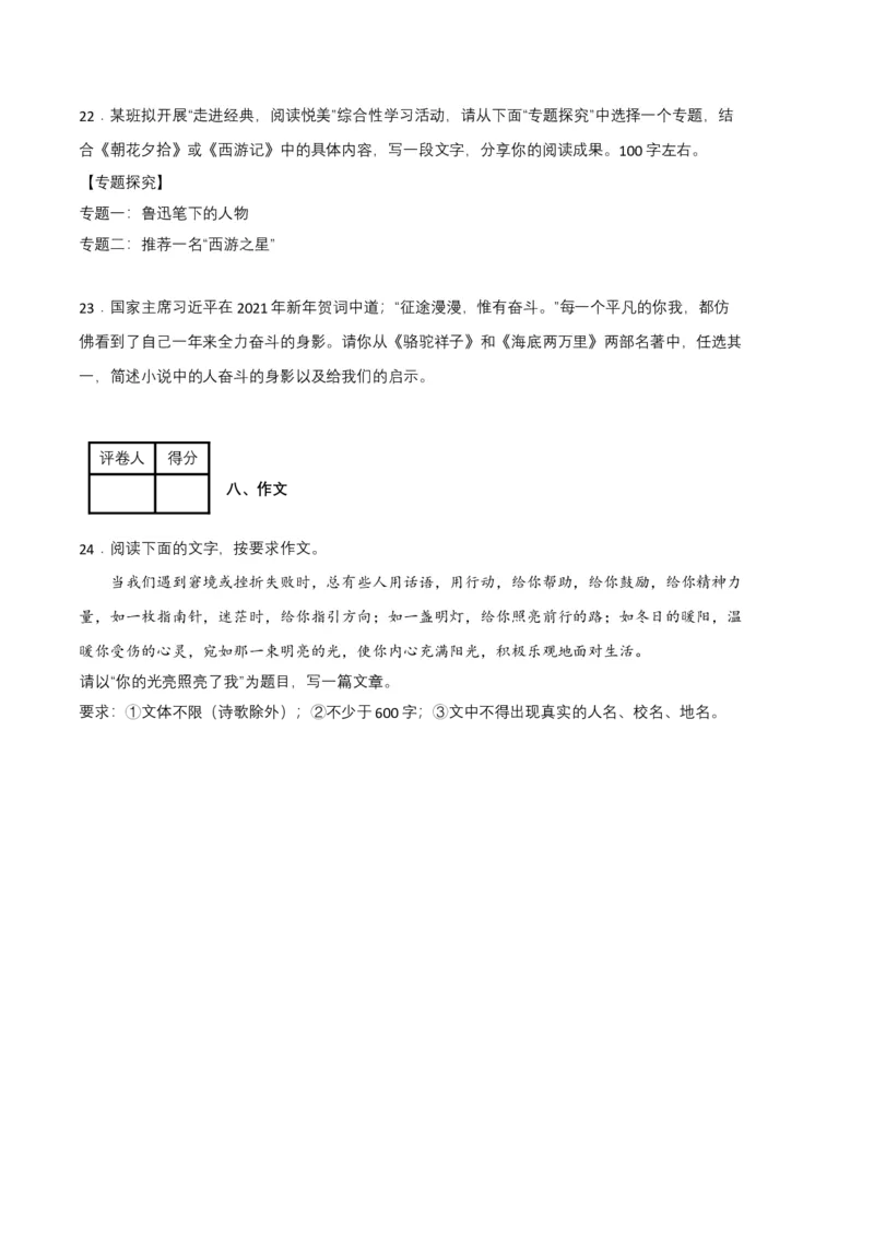 语文02卷（江西专用）-（考试版）A4_初中全科电子版试卷练习试题_语文_7下初中部编版语文练习、试卷_部编语文七年级下期末试卷（039份）_地区版-29份