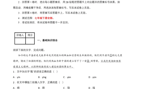 语文02卷（江西专用）-（考试版）A4_初中全科电子版试卷练习试题_语文_7下初中部编版语文练习、试卷_部编语文七年级下期末试卷（039份）_地区版-29份