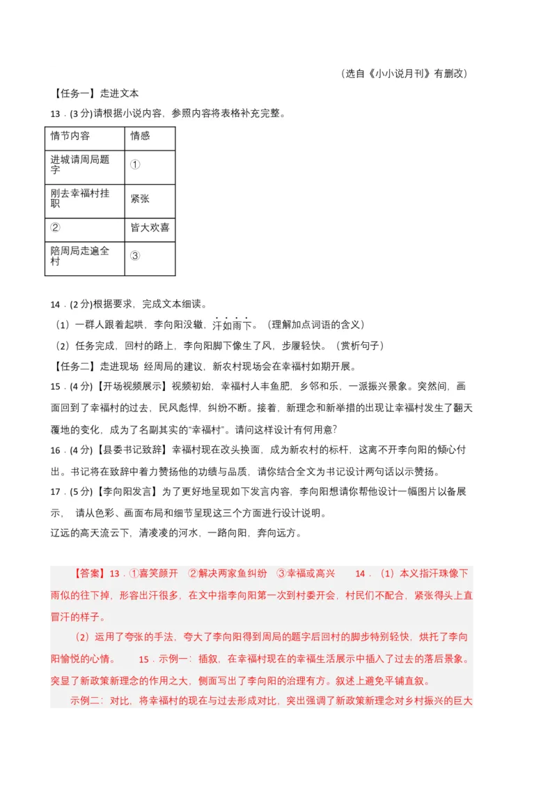 语文02卷（重庆专用）-（全解全析）_初中全科电子版试卷练习试题_语文_8下初中人教部编版语文练习、试卷_部编语文八年级下期末试卷（045份）_地区版-29份