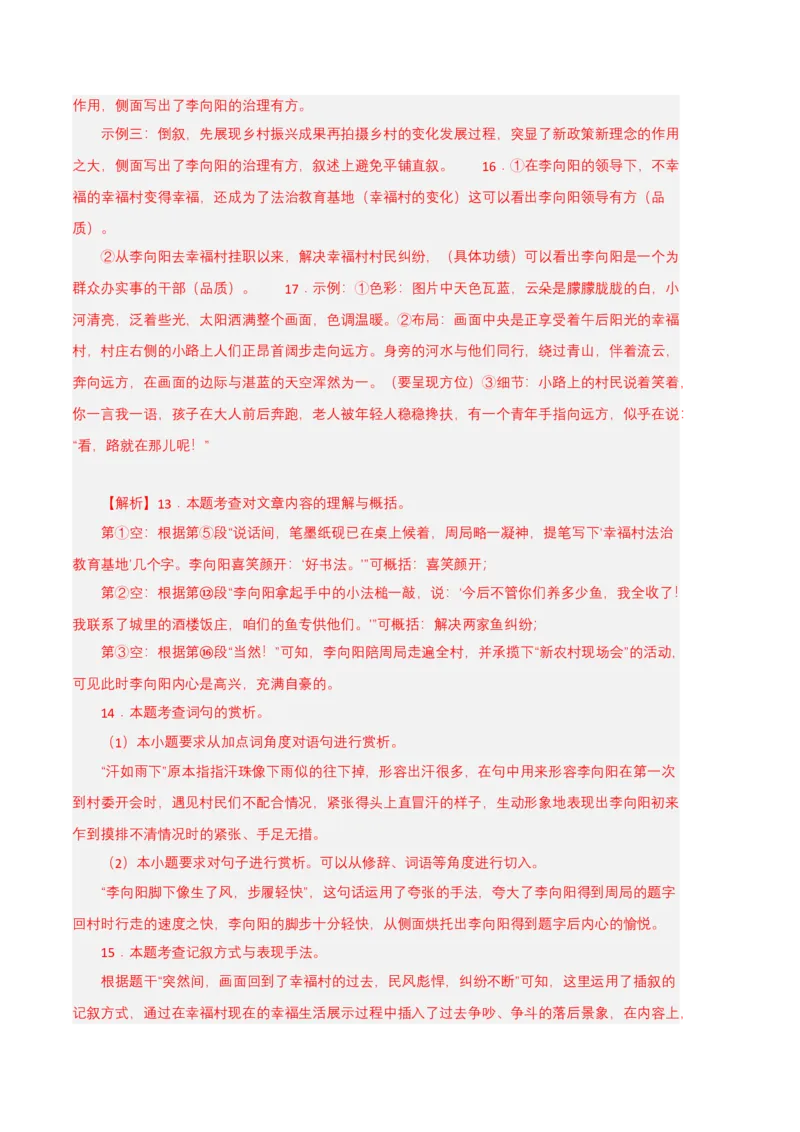 语文02卷（重庆专用）-（全解全析）_初中全科电子版试卷练习试题_语文_8下初中人教部编版语文练习、试卷_部编语文八年级下期末试卷（045份）_地区版-29份