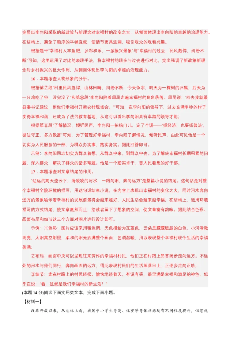 语文02卷（重庆专用）-（全解全析）_初中全科电子版试卷练习试题_语文_8下初中人教部编版语文练习、试卷_部编语文八年级下期末试卷（045份）_地区版-29份