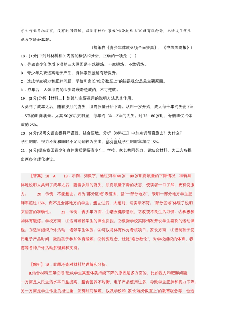 语文02卷（重庆专用）-（全解全析）_初中全科电子版试卷练习试题_语文_8下初中人教部编版语文练习、试卷_部编语文八年级下期末试卷（045份）_地区版-29份