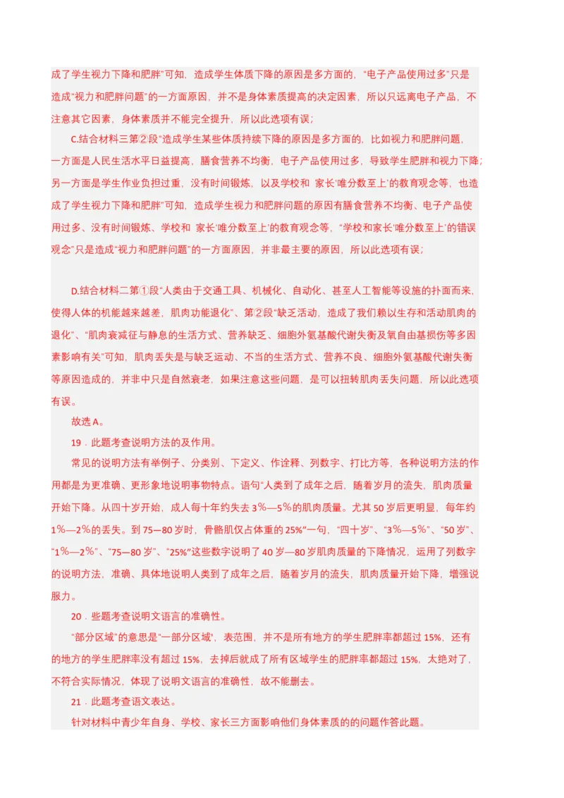 语文02卷（重庆专用）-（全解全析）_初中全科电子版试卷练习试题_语文_8下初中人教部编版语文练习、试卷_部编语文八年级下期末试卷（045份）_地区版-29份