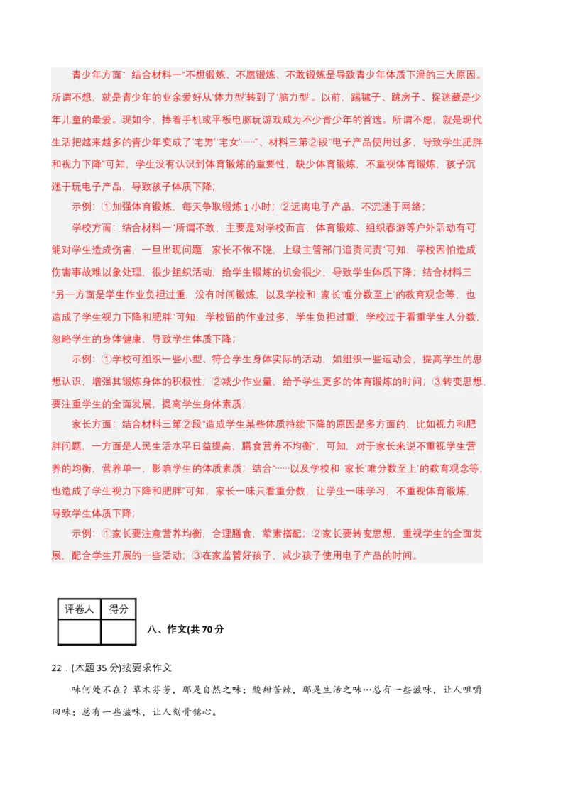 语文02卷（重庆专用）-（全解全析）_初中全科电子版试卷练习试题_语文_8下初中人教部编版语文练习、试卷_部编语文八年级下期末试卷（045份）_地区版-29份