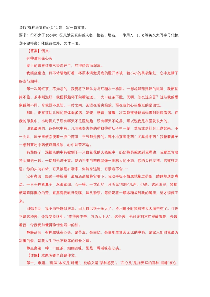 语文02卷（重庆专用）-（全解全析）_初中全科电子版试卷练习试题_语文_8下初中人教部编版语文练习、试卷_部编语文八年级下期末试卷（045份）_地区版-29份