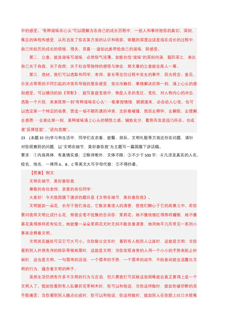 语文02卷（重庆专用）-（全解全析）_初中全科电子版试卷练习试题_语文_8下初中人教部编版语文练习、试卷_部编语文八年级下期末试卷（045份）_地区版-29份