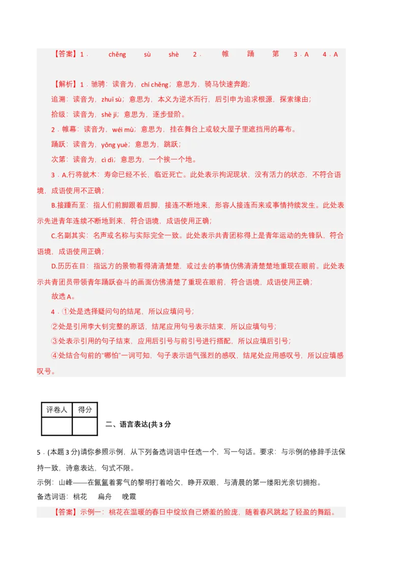 语文02卷（重庆专用）-（全解全析）_初中全科电子版试卷练习试题_语文_8下初中人教部编版语文练习、试卷_部编语文八年级下期末试卷（045份）_地区版-29份