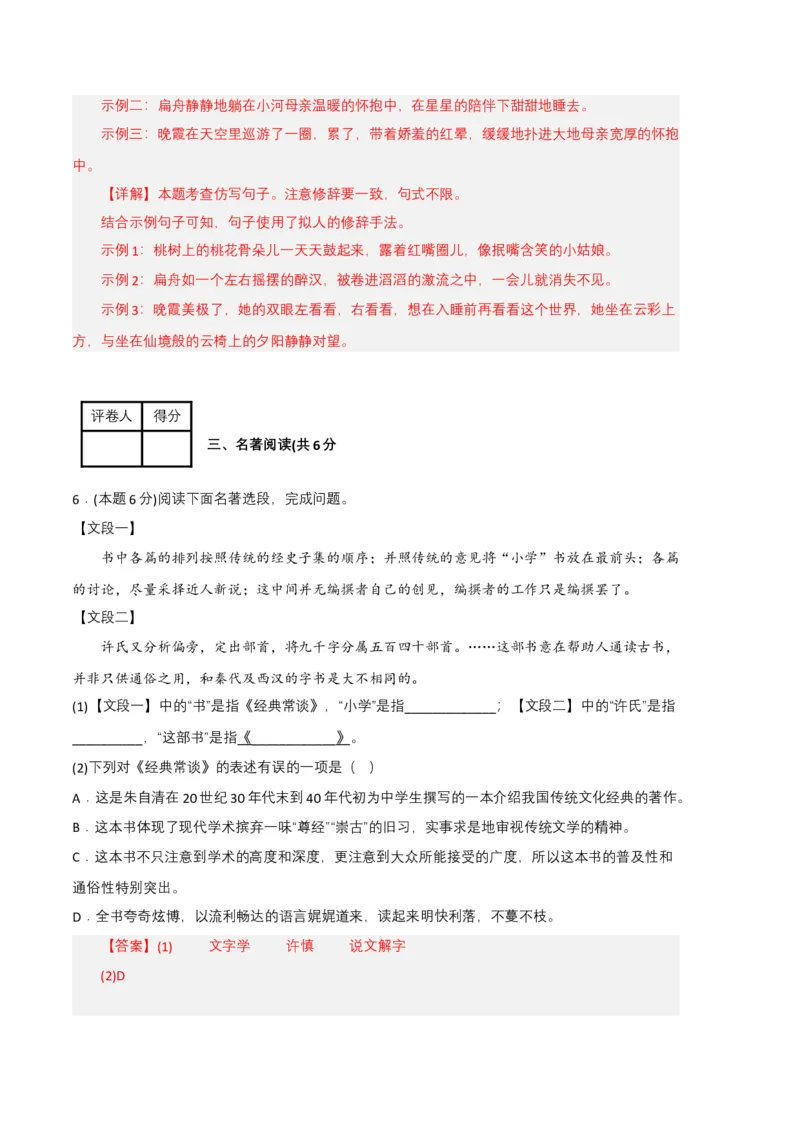 语文02卷（重庆专用）-（全解全析）_初中全科电子版试卷练习试题_语文_8下初中人教部编版语文练习、试卷_部编语文八年级下期末试卷（045份）_地区版-29份